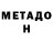 Метамфетамин Methamphetamine Brady Chanel